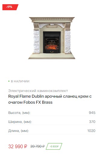 Royal Flame Dublin арочный сланец крем с очагом Fobos FX Brass